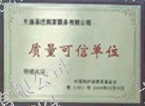 大连搬家7